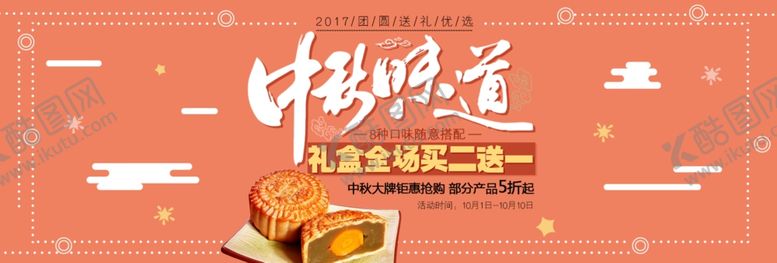 编号：75914505090931009357【酷图网】源文件下载-中秋味道