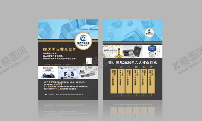 编号：98442701270547169741【酷图网】源文件下载-商务宣传页