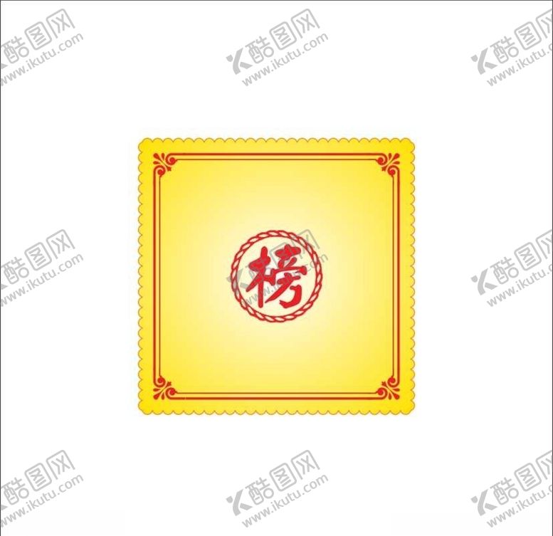 编号：95410509220112244413【酷图网】源文件下载-手帕图样设计手帕系列之榜手帕