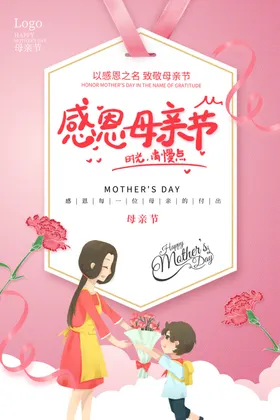 母亲节活动子插画感恩爱促销
