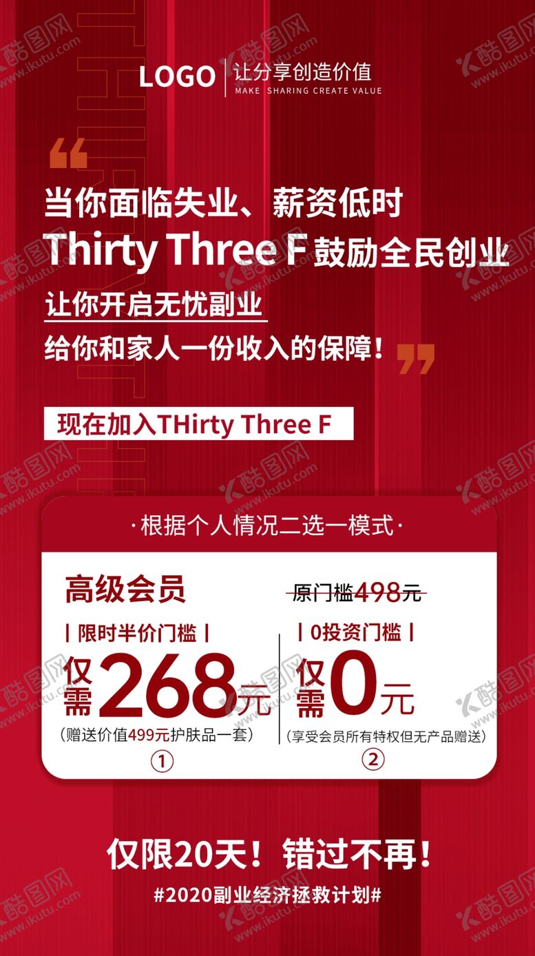编号：42737410170345047719【酷图网】源文件下载-招商会员