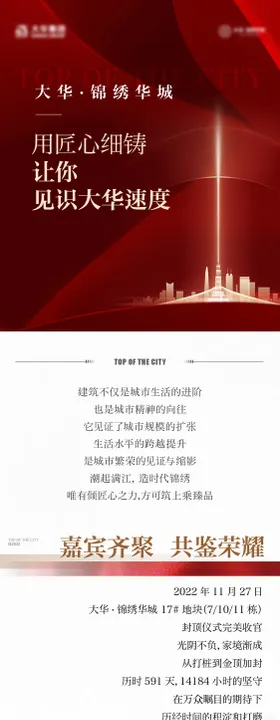 房地产封顶喜报公众号推文长图