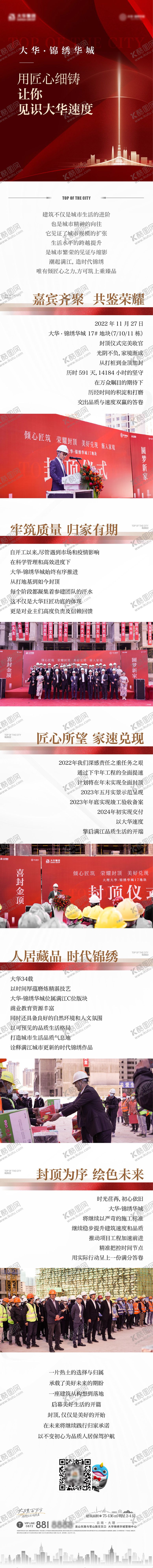 编号：53388912021434555301【酷图网】源文件下载-房地产封顶喜报公众号推文长图