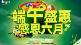 端午盛惠