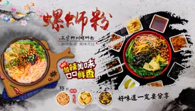 螺蛳粉