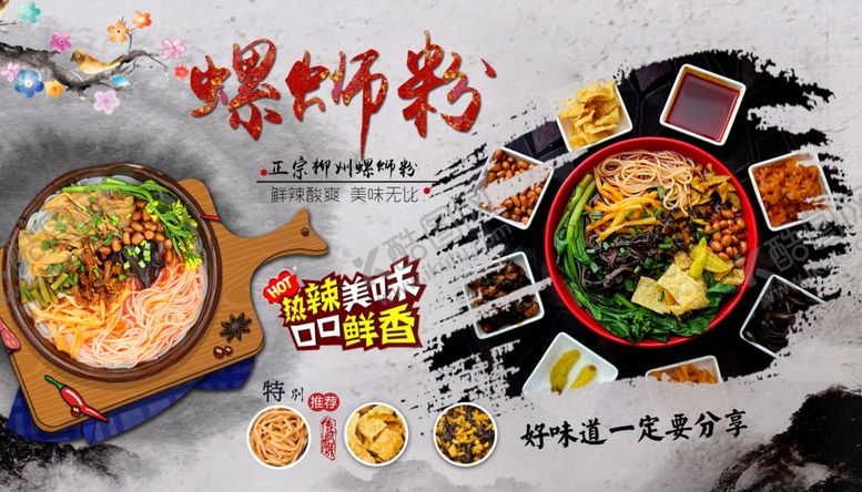 编号：63654210120539579223【酷图网】源文件下载-螺蛳粉