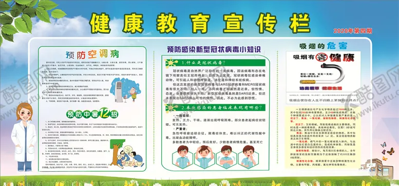 编号：31582306240709132748【酷图网】源文件下载-健康教育宣传栏