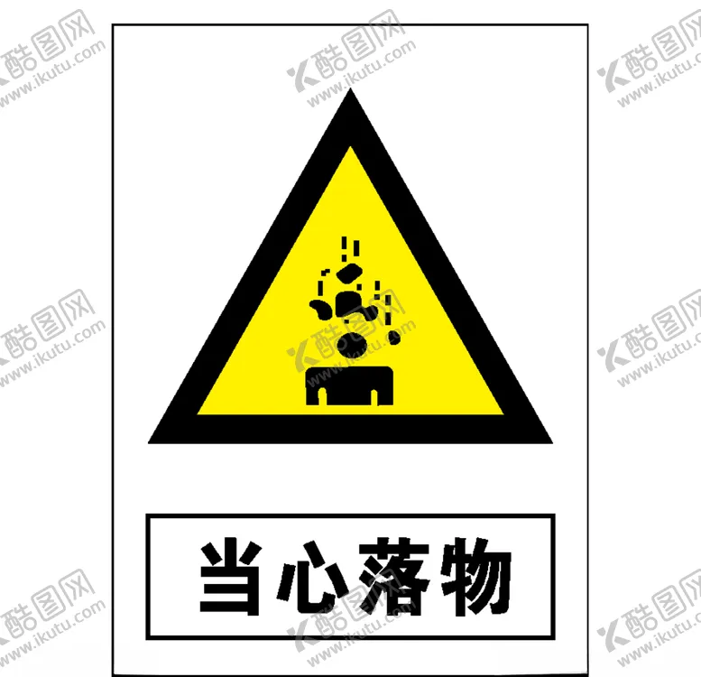 编号：41479410170903482134【酷图网】源文件下载-当心落物
