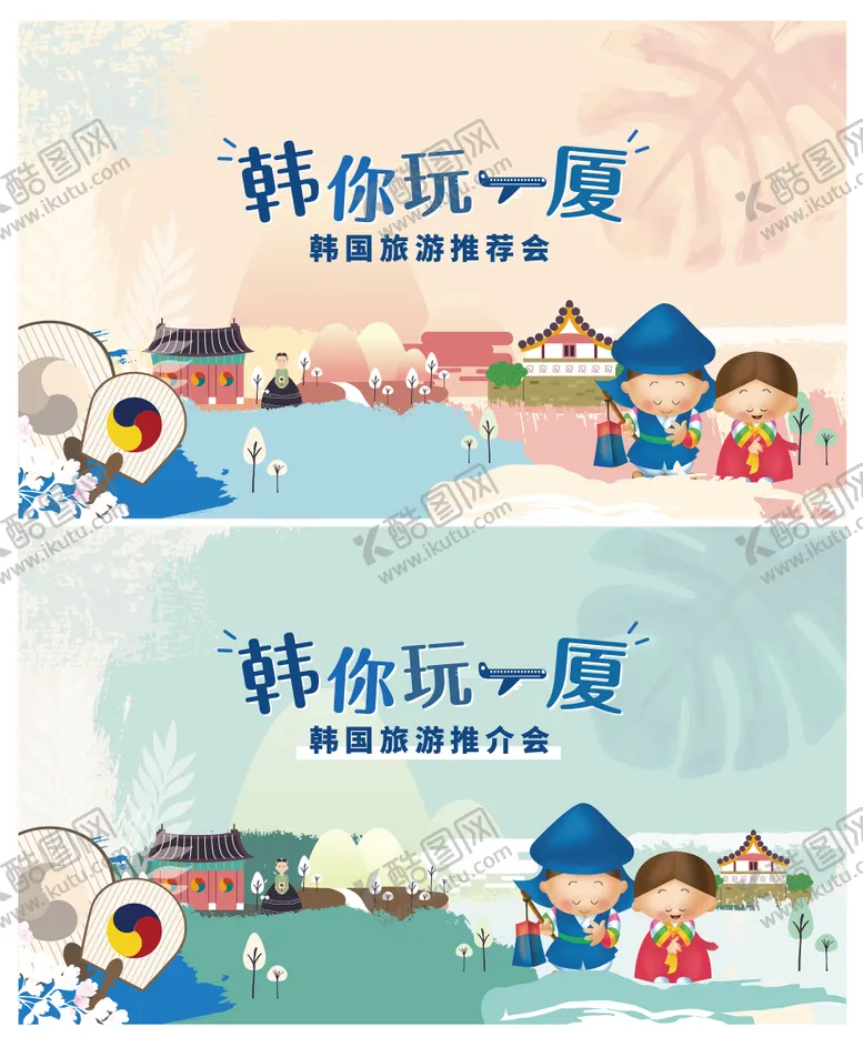 编号：22658912010959232203【酷图网】源文件下载-韩国旅游主视觉