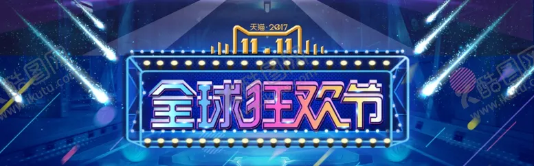 编号：51681404200037005697【酷图网】源文件下载-双11首页