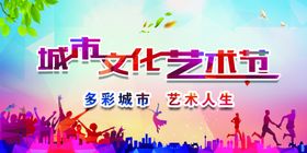 城市宣传文化海报
