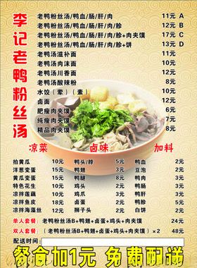 老鸭粉丝汤外卖菜单