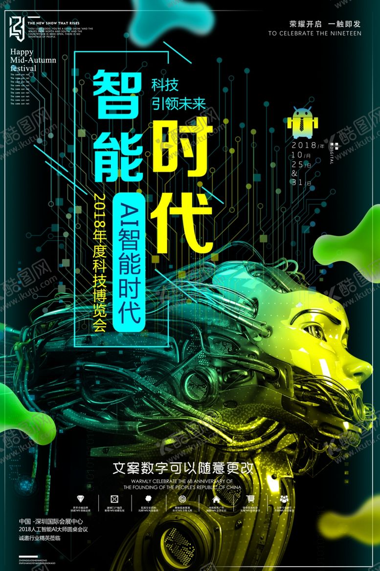 编号：25173209090152219549【酷图网】源文件下载-人工智能海报