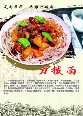 刀拨面的由来