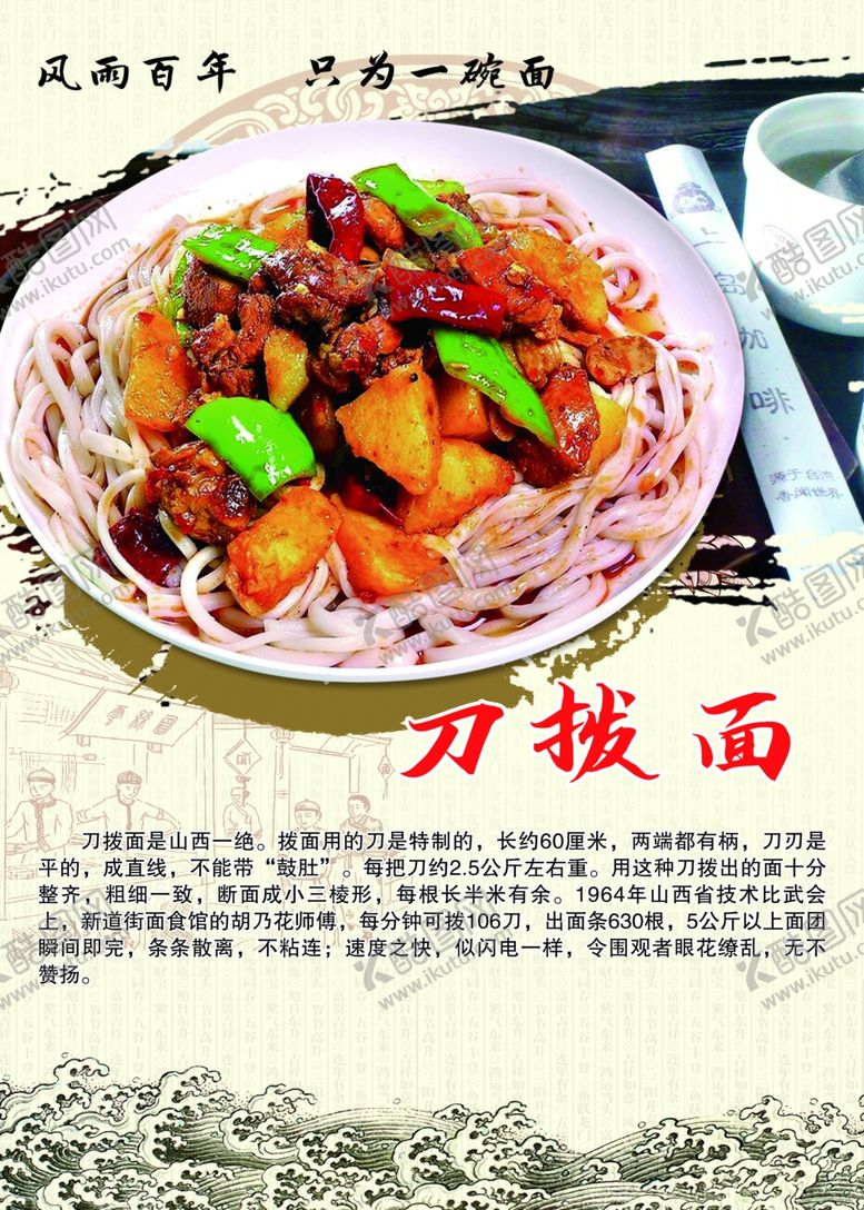 编号：48898905040459575442【酷图网】源文件下载-刀拨面的由来
