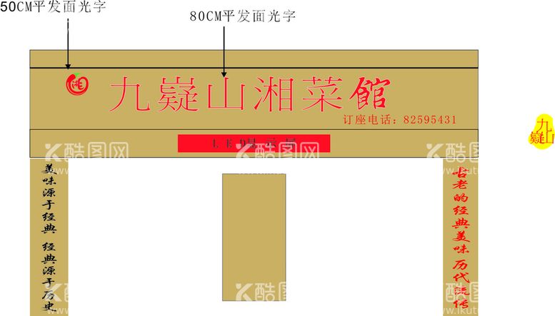 编号：25896211261538183295【酷图网】源文件下载-门头招牌