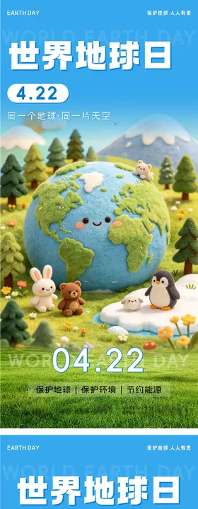世界地球日系列海报