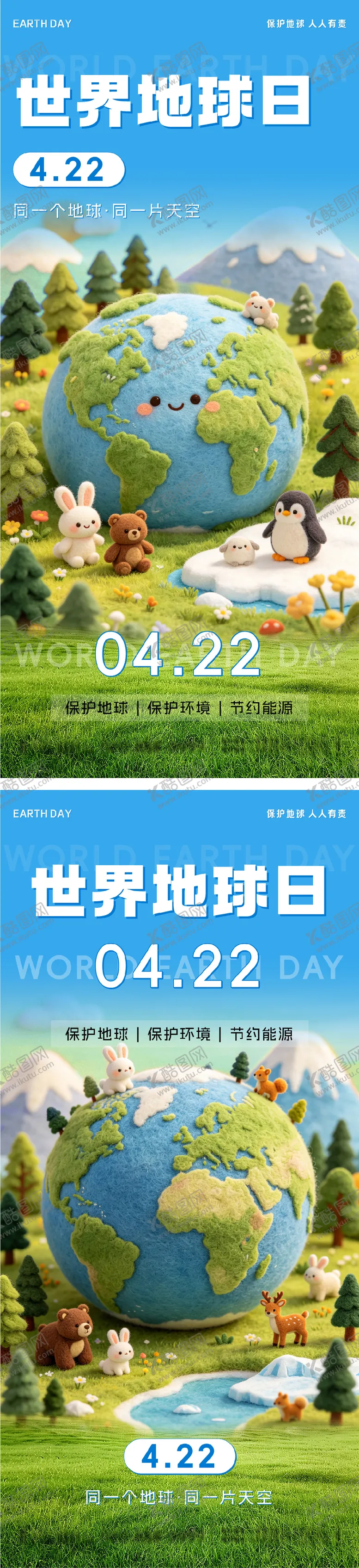 编号：57829904180211471976【酷图网】源文件下载-世界地球日系列海报