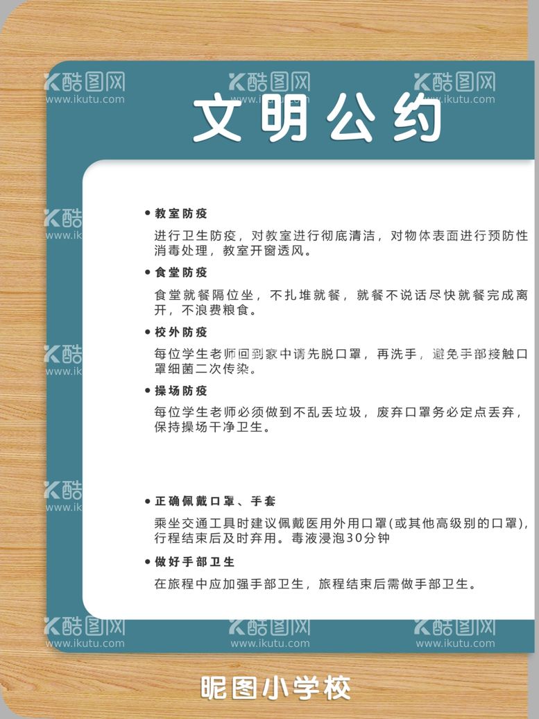 编号：30998911261809036628【酷图网】源文件下载-简约木纹公司学校通用楼层索引