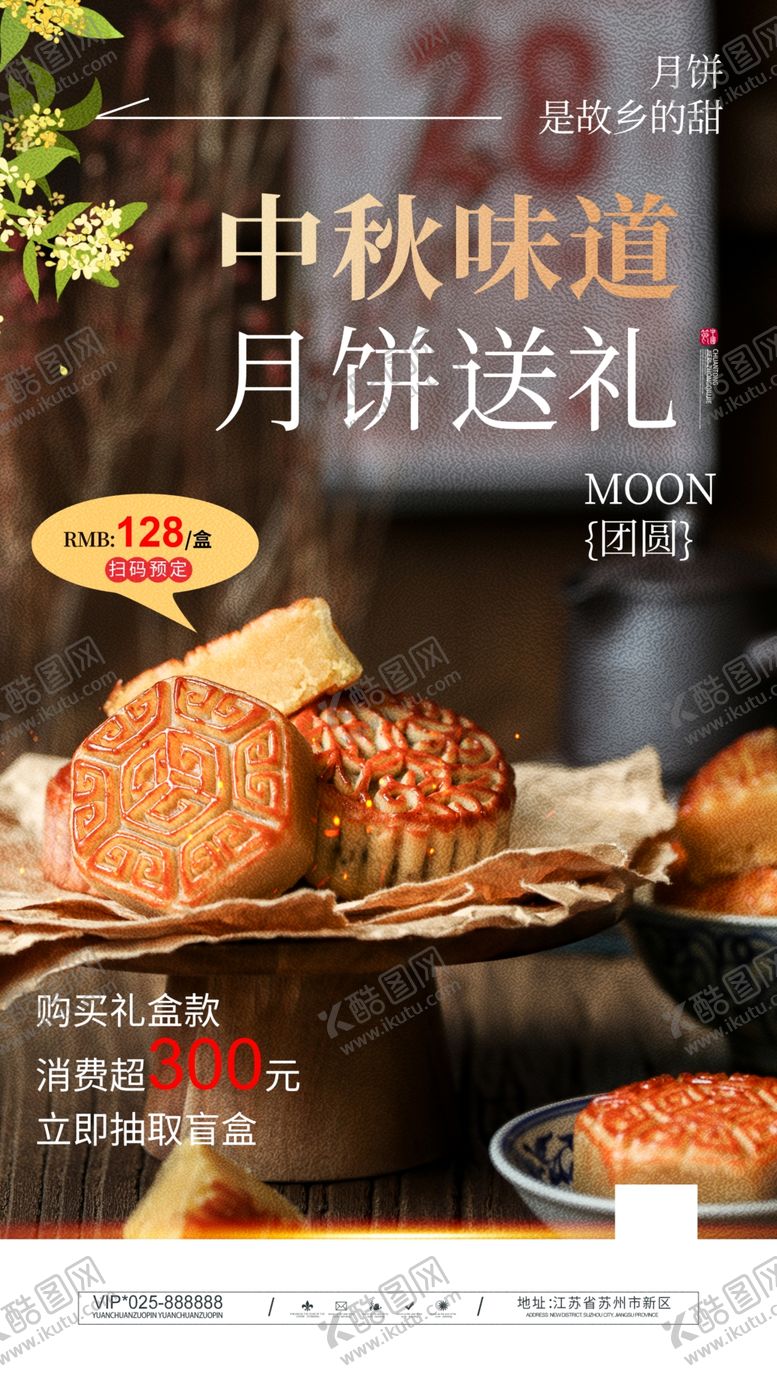 编号：91187302200835536785【酷图网】源文件下载-中秋节海报