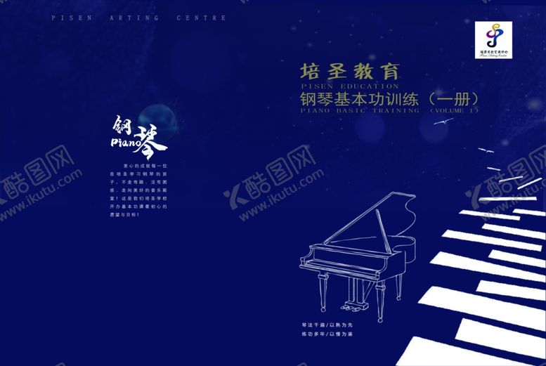 编号：61904410112117329759【酷图网】源文件下载-钢琴琴谱封面