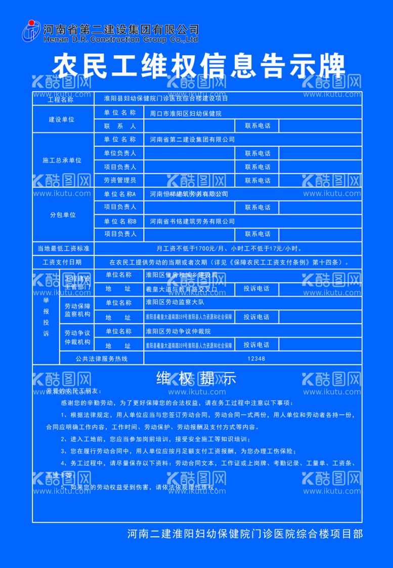 编号：11812612222251238889【酷图网】源文件下载-农民工维权信息告示牌