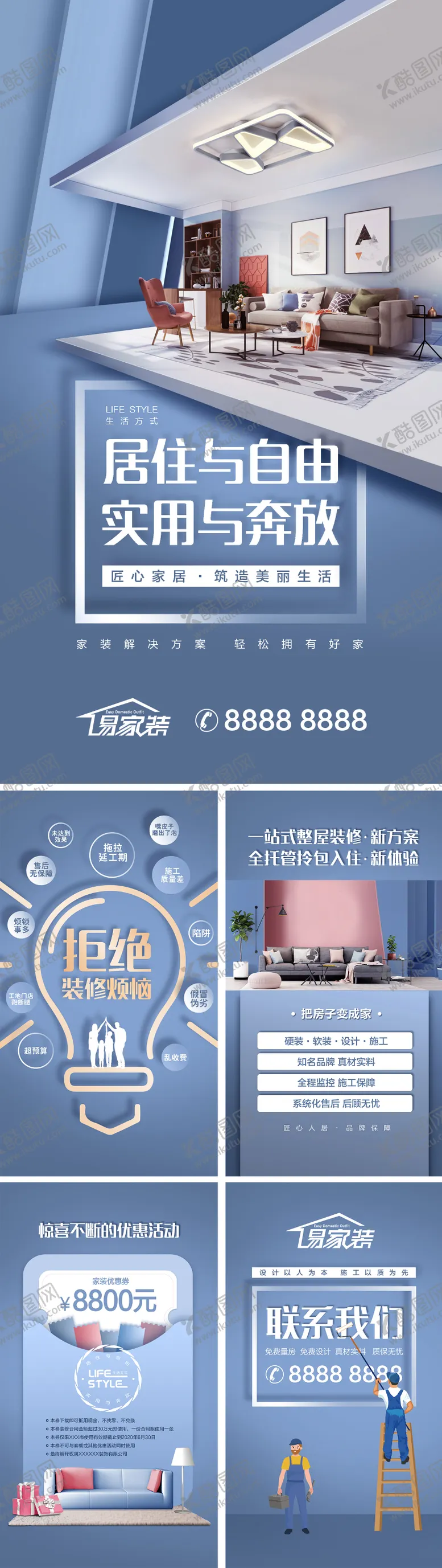 编号：13049911241422532219【酷图网】源文件下载-家装H5专题设计