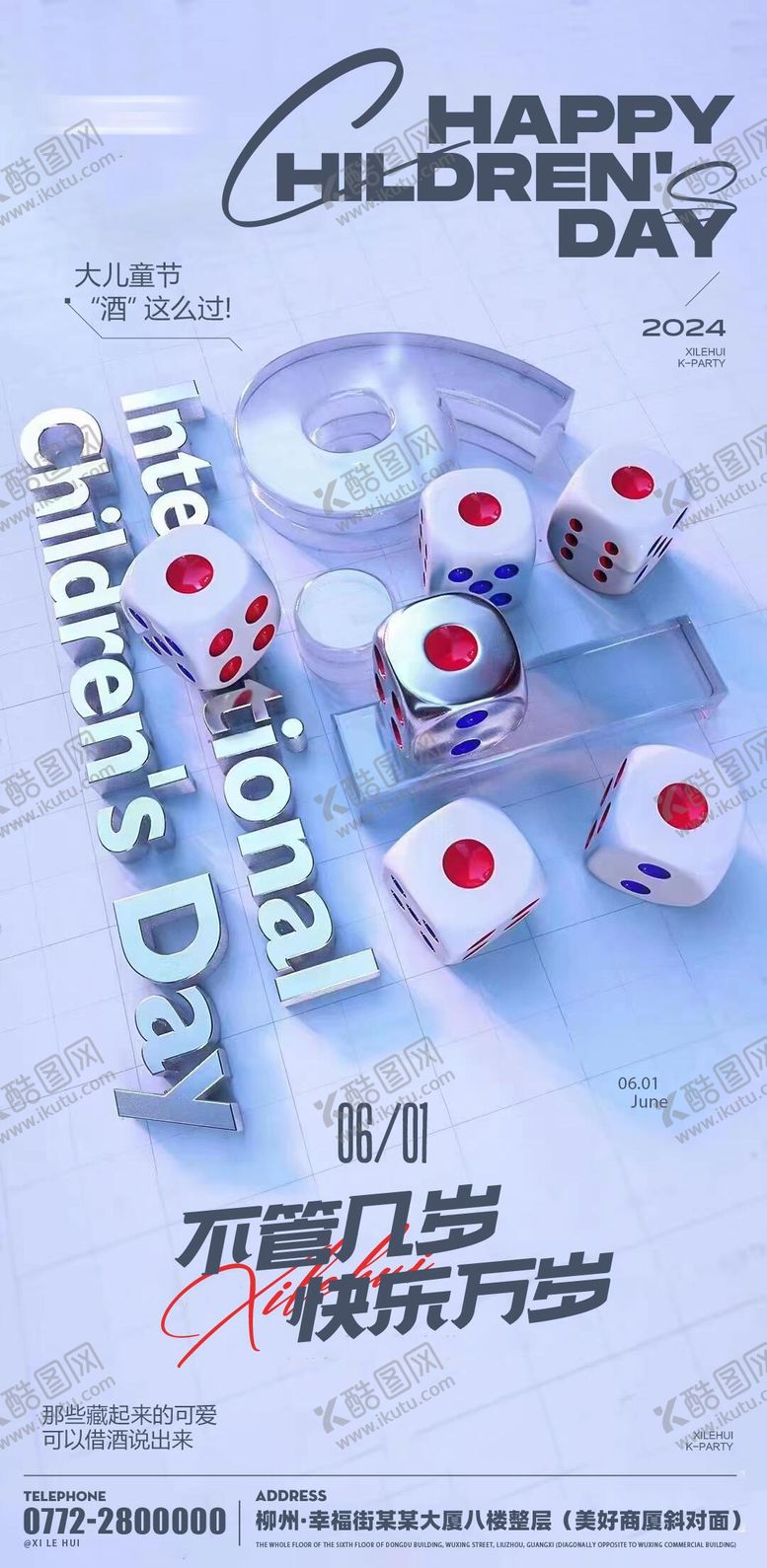 编号：28399406151425092758【酷图网】源文件下载-六一儿童节酒吧啤酒潮流海报