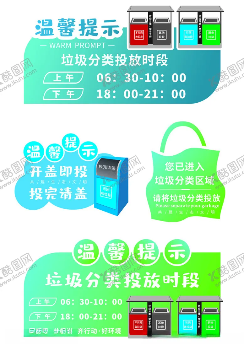 编号：96805502112003596652【酷图网】源文件下载-垃圾分类