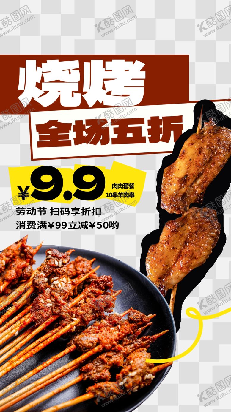 编号：91931101241256541410【酷图网】源文件下载-烧烤美食