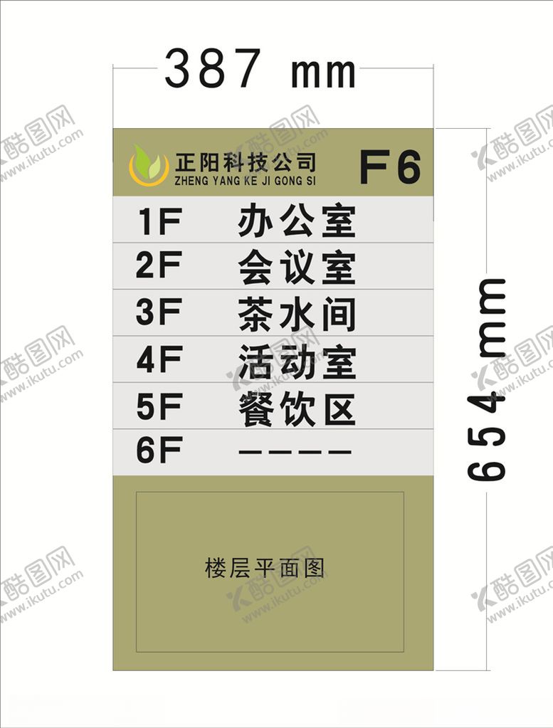 编号：13037105070737394318【酷图网】源文件下载-楼层牌