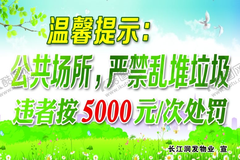 编号：78158202171559218061【酷图网】源文件下载-公共场所严禁乱堆垃圾