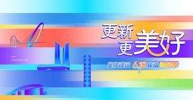 美好生活家居背景板