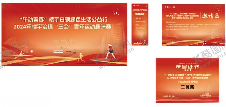 编号：98699510250453291107【酷图网】源文件下载-趣味运动会红色背景
