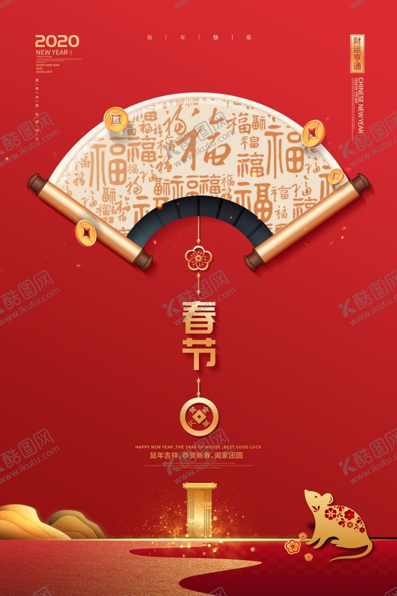 编号：13234310091035443554【酷图网】源文件下载-创意2020鼠年新年春节海报