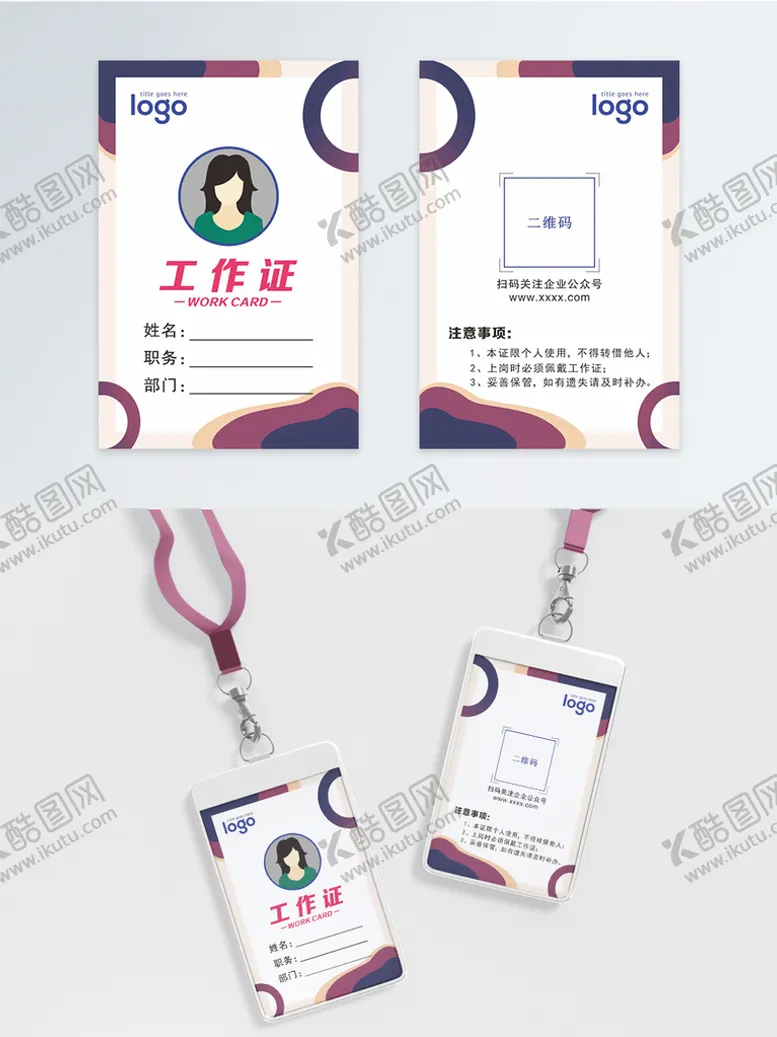 编号：77232901292306297221【酷图网】源文件下载-创意胸牌工作证