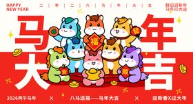 马年插画海报