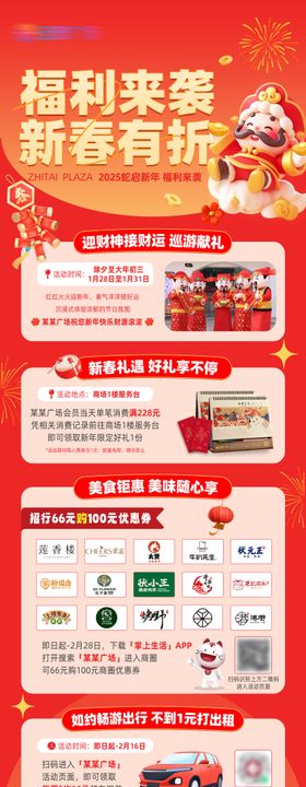 新春活动展架