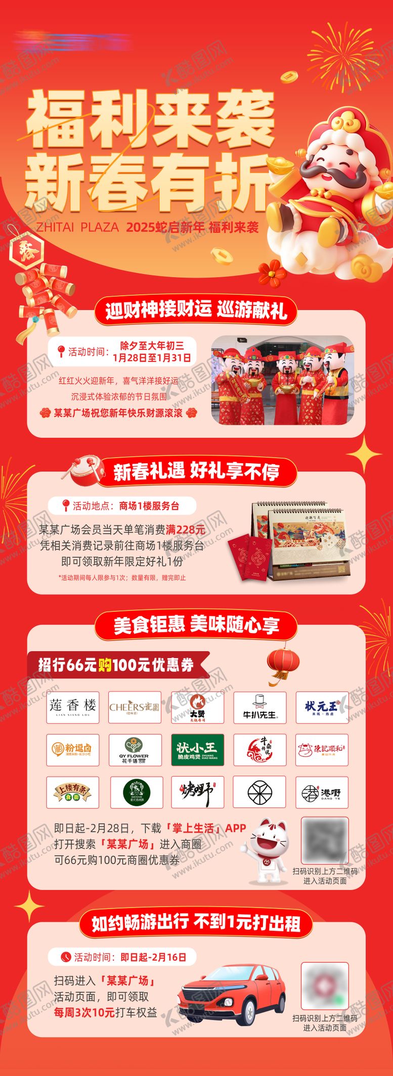 编号：89219209101721346358【酷图网】源文件下载-新春活动展架