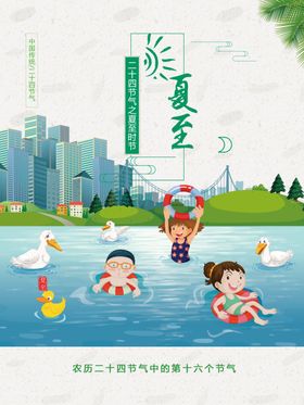 夏至朋友圈易拉宝荷叶小鱼节气海报