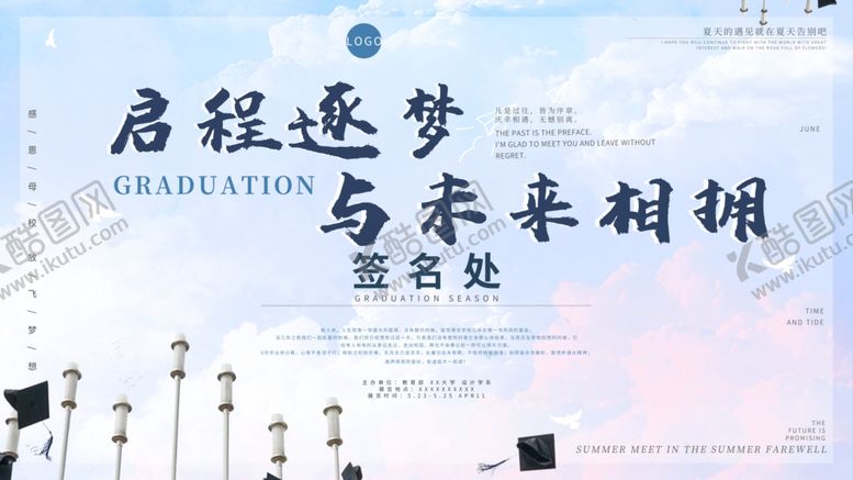 编号：97802212210544375709【酷图网】源文件下载-启程逐梦