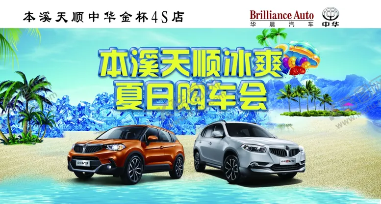 编号：52739306160240097424【酷图网】源文件下载-中华汽车