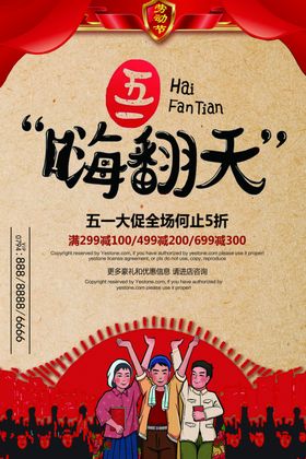 五一嗨翻天劳动节海报设计模板