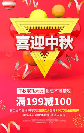中秋节海报吊牌