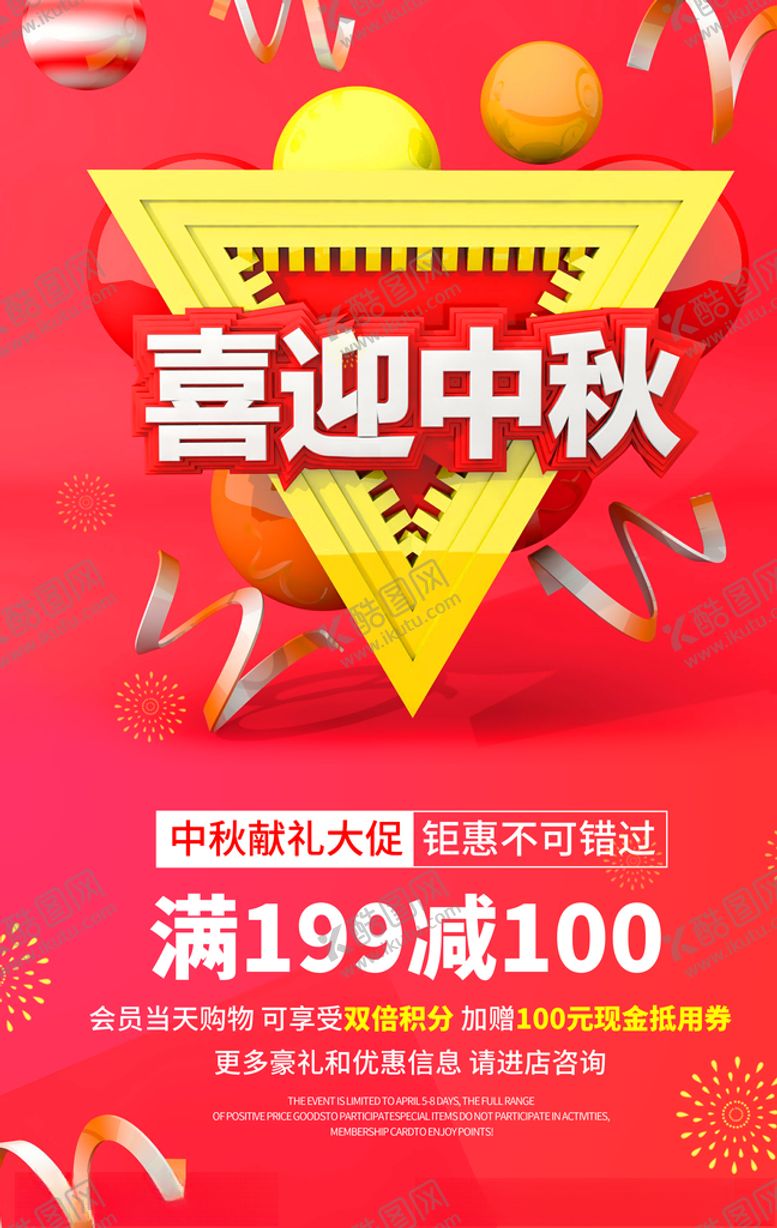 编号：13379305110741039243【酷图网】源文件下载-中秋