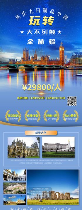 衢州旅游海报长图