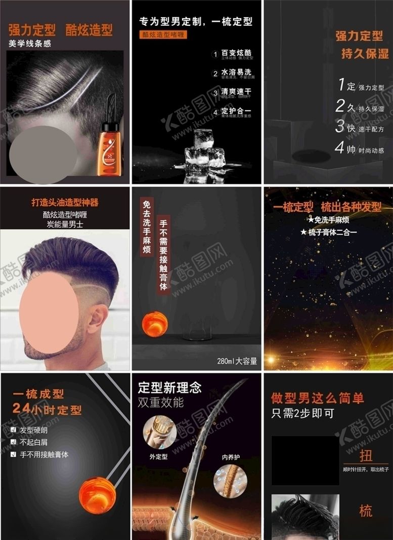 编号：68374704191120312861【酷图网】源文件下载-男士发型用品背景图