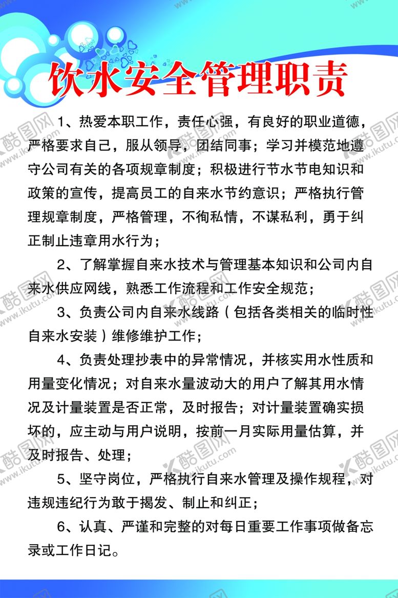 编号：38706710271939485997【酷图网】源文件下载-饮水安全制度