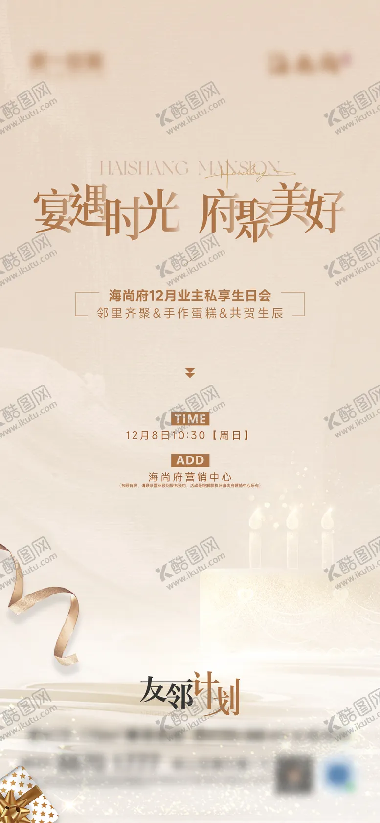 编号：16154106231546085310【酷图网】源文件下载-地产业主生日会海报