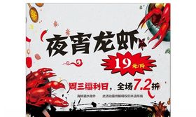 龙虾夜宵